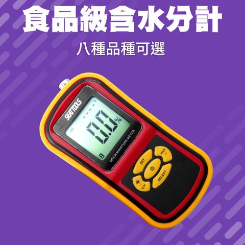 CE認證食品級含水分計 165-DMT530