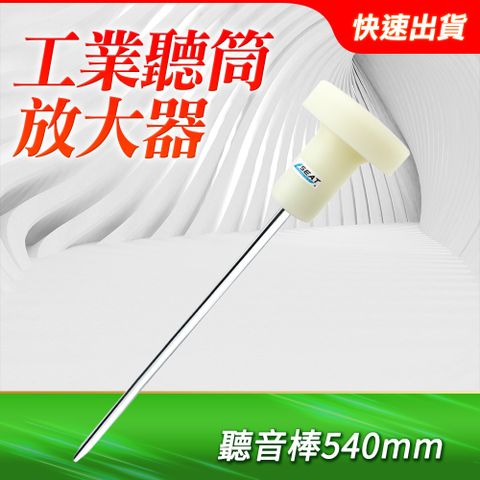 工業用聽筒放大器 165-IE50