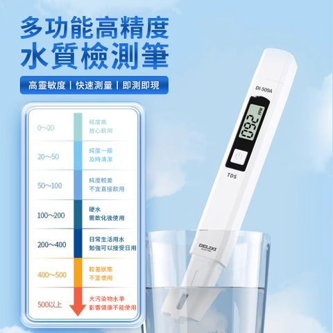 Lcy 高精度多功能水質檢測筆 TDS水質檢測儀 溫度檢測儀 飲用水 驗水筆 水質偵測 驗水筆 測水筆 DI509A