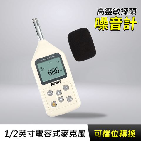 分貝器 分貝測試 住家噪音檢測 噪音計 音量檢測器 聲音大小 環保局 噪音檢測 音頻分析儀 SLM1358