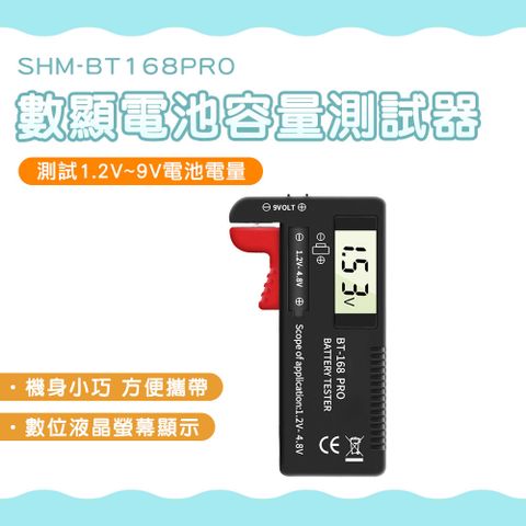 數顯電池電量測試器 B-BT168PRO