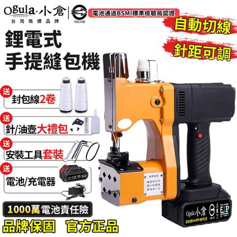 Ogula小倉 手提式縫袋機 無線封包機 鋰電封包機 封口機 縫紉機 自動切線 封口神器（五節一電）