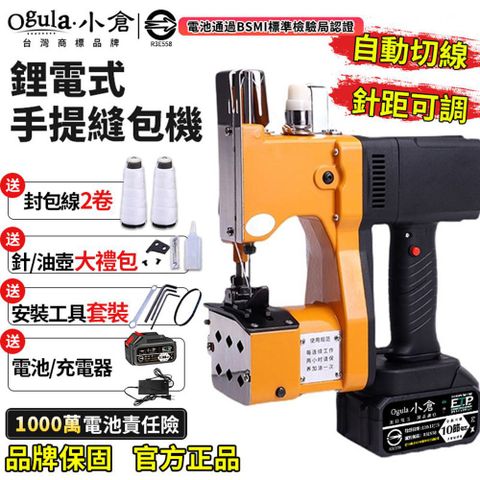 Ogula 小倉 手提式縫袋機 無線封包機 鋰電封包機 封口機 縫紉機 自動切線 封口神器（十節一電）
