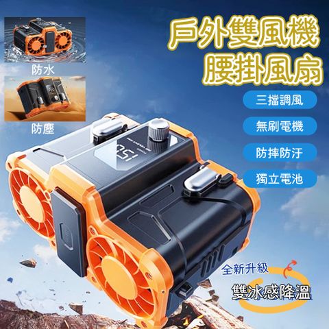 Rtako 可拆卸掛腰風扇 多段調節 製冷腰間風扇 腰掛風扇 隨身風扇 戶外風扇 