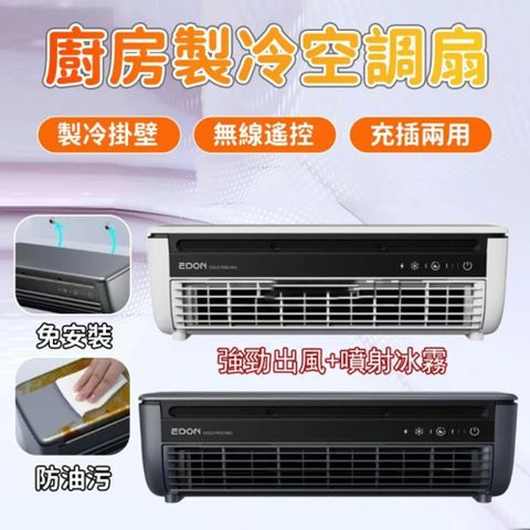 Rtako 壁掛空調扇 製冷風扇 桌面風扇 廚房掛壁風扇 半導體製冷扇 冷氣扇 移動小空調 臺/壁兩用