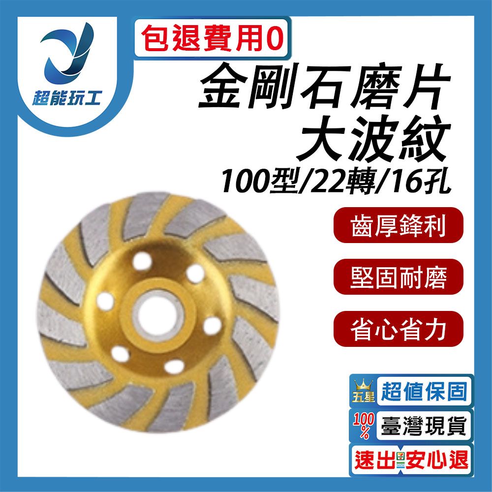  砂輪機/金鋼石碗磨/大結塊 金剛石碗型磨片 大理石磨片 碗型砂輪 砂輪機 超能玩工