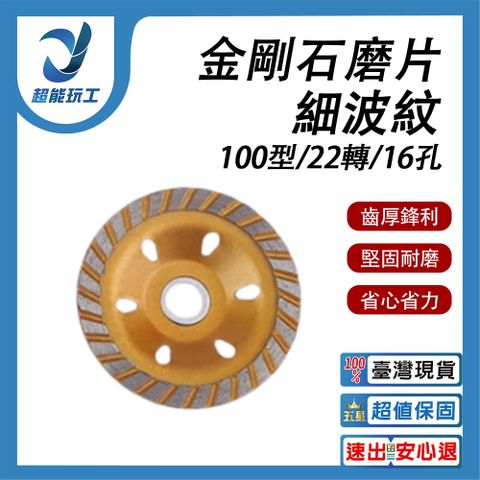 砂輪機/金鋼石碗磨/细波纹 金剛石碗型磨片 大理石磨片 碗型砂輪 砂輪機 超能玩工