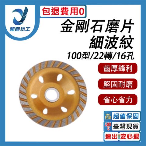 砂輪機/金鋼石碗磨/细波纹 金剛石碗型磨片 大理石磨片 碗型砂輪 砂輪機 超能玩工
