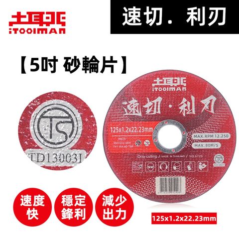 砂輪片125x1.2x22.23mm(25片紙盒裝)