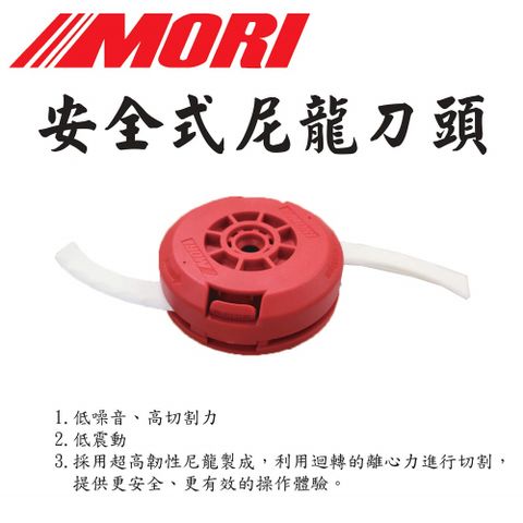 魔力牌安全式割草尼龍刀頭