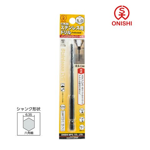 ONISHI 大西 NO.26 六角白鐵鑽尾 026-050/5mm