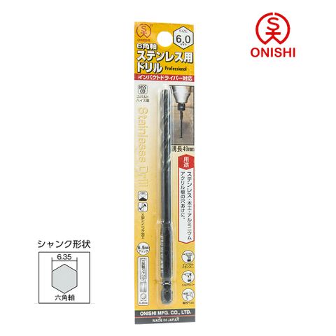ONISHI 大西 NO.26 六角白鐵鑽尾 026-060/6mm