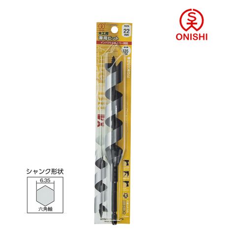 ONISHI 大西 NO.2 長型鑽尾 002-220/22mm