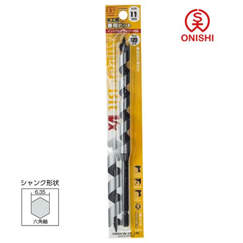 ONISHI 大西 NO.2 長型鑽尾 002-110/11mm