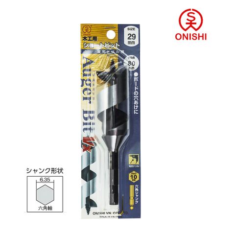 ONISHI 大西 NO.1 短型鑽尾 001-290/29mm