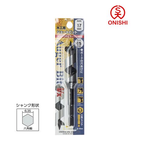 ONISHI 大西 NO.1 短型鑽尾 17mm VX1-170/17mm