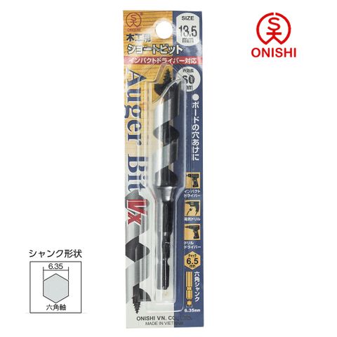 ONISHI 大西 NO.1 短型鑽尾 13.5mm VX1-135/13.5mm