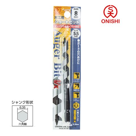 ONISHI 大西 NO.1 短型鑽尾 8mm VX1-080/8mm