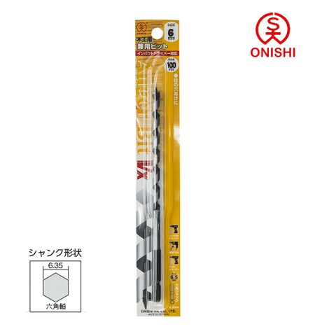 ONISHI 大西 NO.2 長型鑽尾 002-060/6mm
