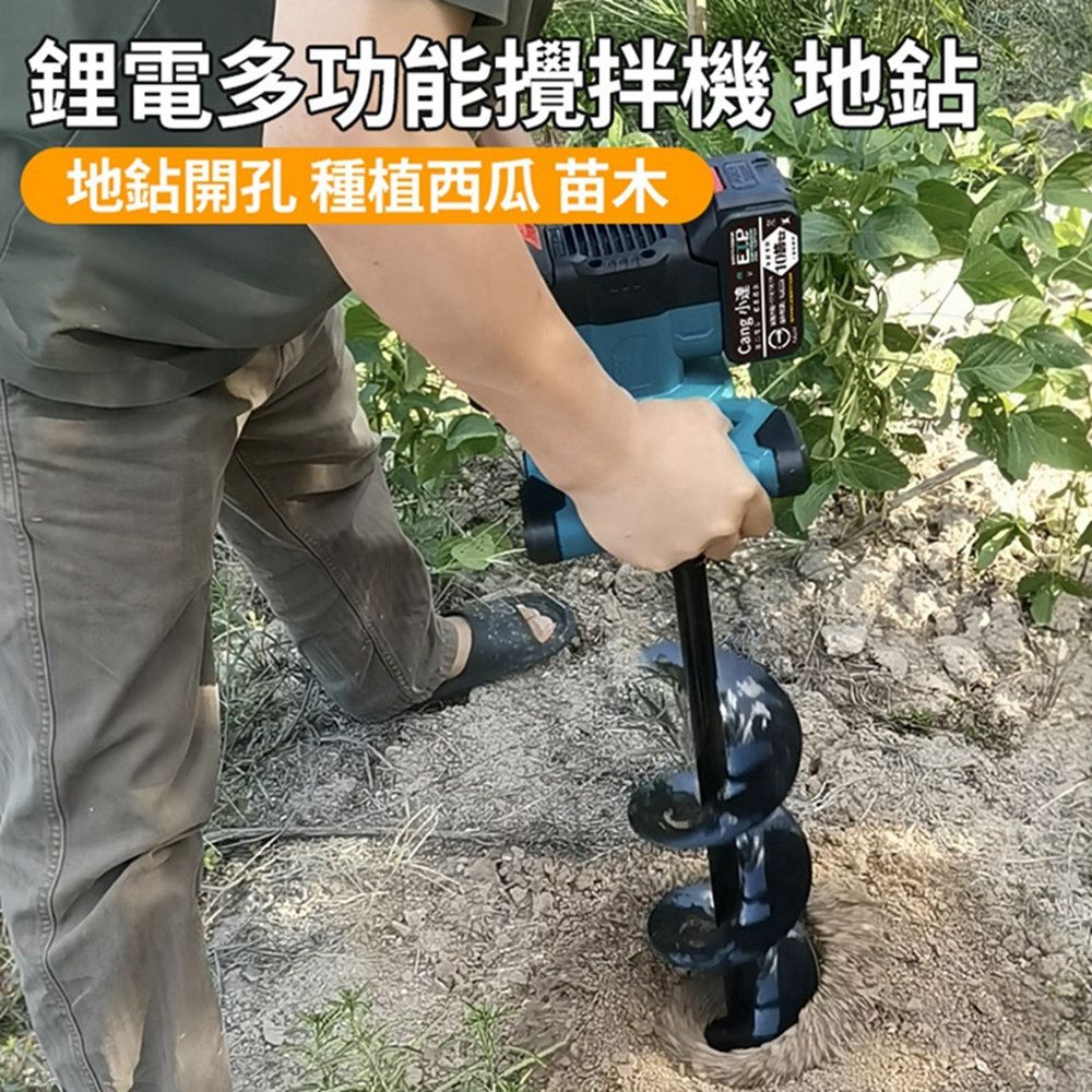 鋰電多功能攪拌機 地地開孔 種植西瓜 苗木Cang 小