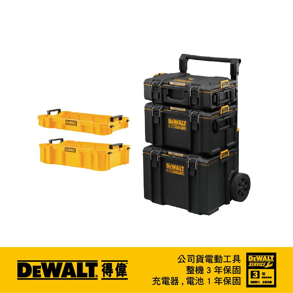 DEWALT 得偉 DEWALT 硬漢2.0工具箱三件組+托盤組 DWST83402-1X