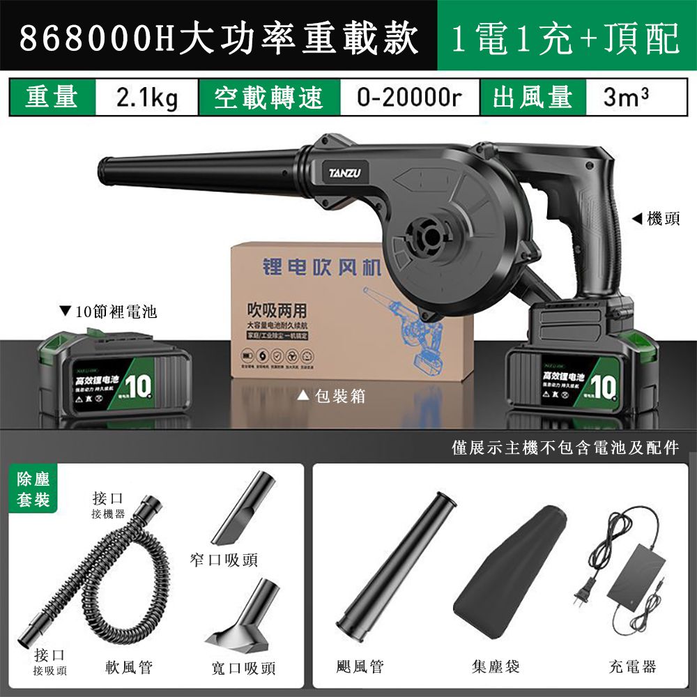 TANZU 瑞士潭祖 鼓風機  小型鋰電吹風機  除塵機   吹葉機   強勁風力暴風機