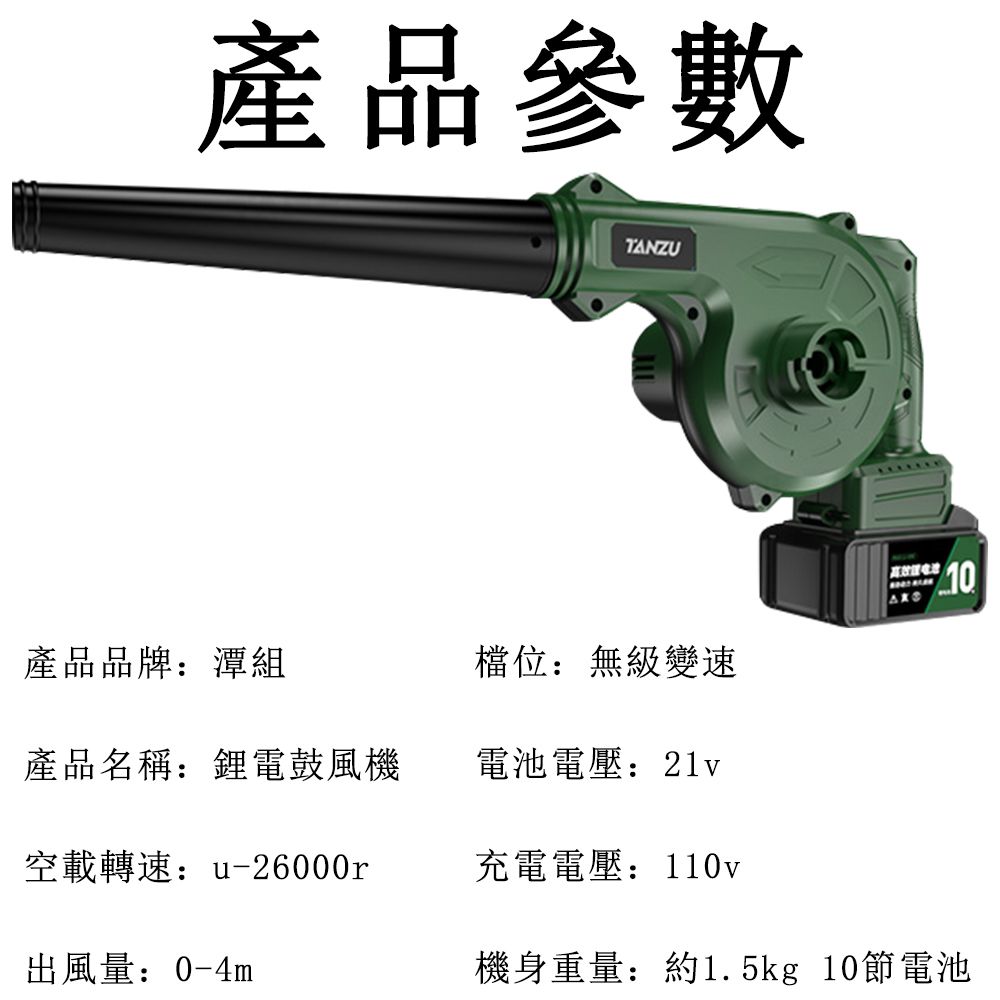 TANZU 瑞士潭祖 鼓風機  小型鋰電吹風機  除塵機   吹葉機   強勁風力暴風機