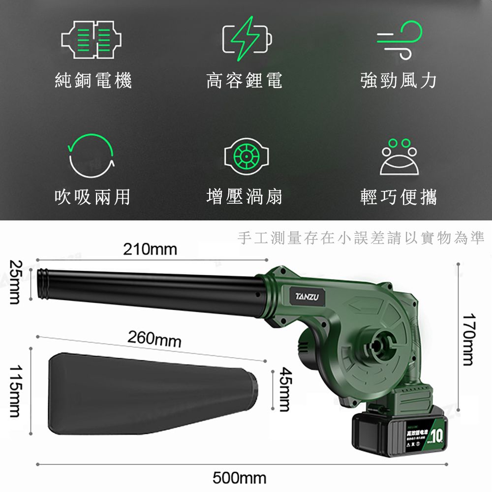 TANZU 瑞士潭祖 鼓風機  小型鋰電吹風機  除塵機   吹葉機   強勁風力暴風機