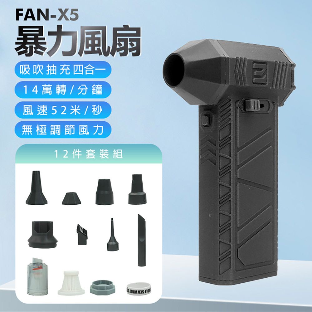  FAN-X5 暴力風扇