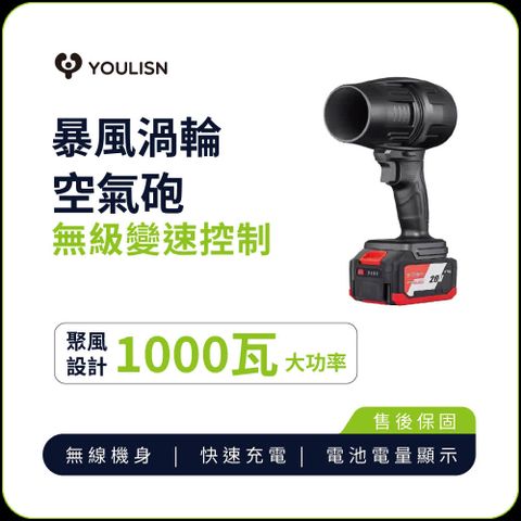 YOULISN-暴風渦輪空氣砲