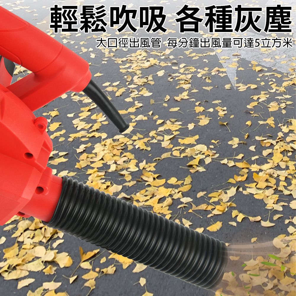 輕鬆吹吸 各種灰塵大口徑出風管 每分鐘出風量可達5立方米