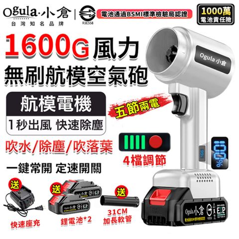 Ogula小倉 無刷暴力風扇 暴力鼓風機 渦輪吹塵槍 1600g颶風空氣砲 85mm涵道暴風機（五節兩電）