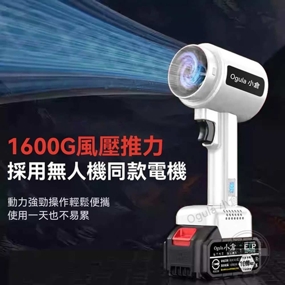 1600G風壓推力採用無人機同款電機動力強勁操作輕鬆便攜使用一天也不易累Ogula 小倉Ogula  10