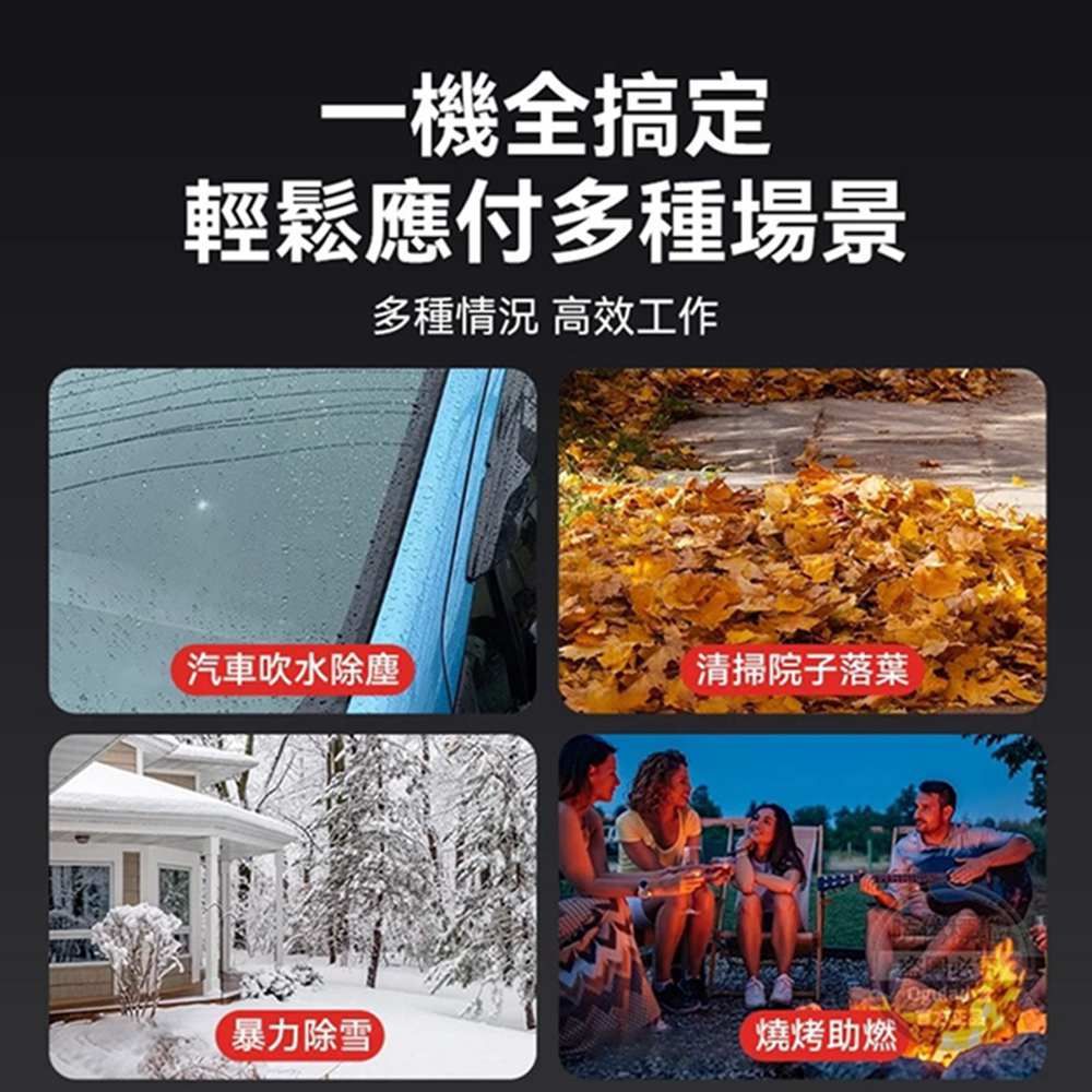 一機全搞定輕鬆應付多種場景多種 高效工作汽車吹水除塵清掃院子落葉暴力除雪燒烤助燃