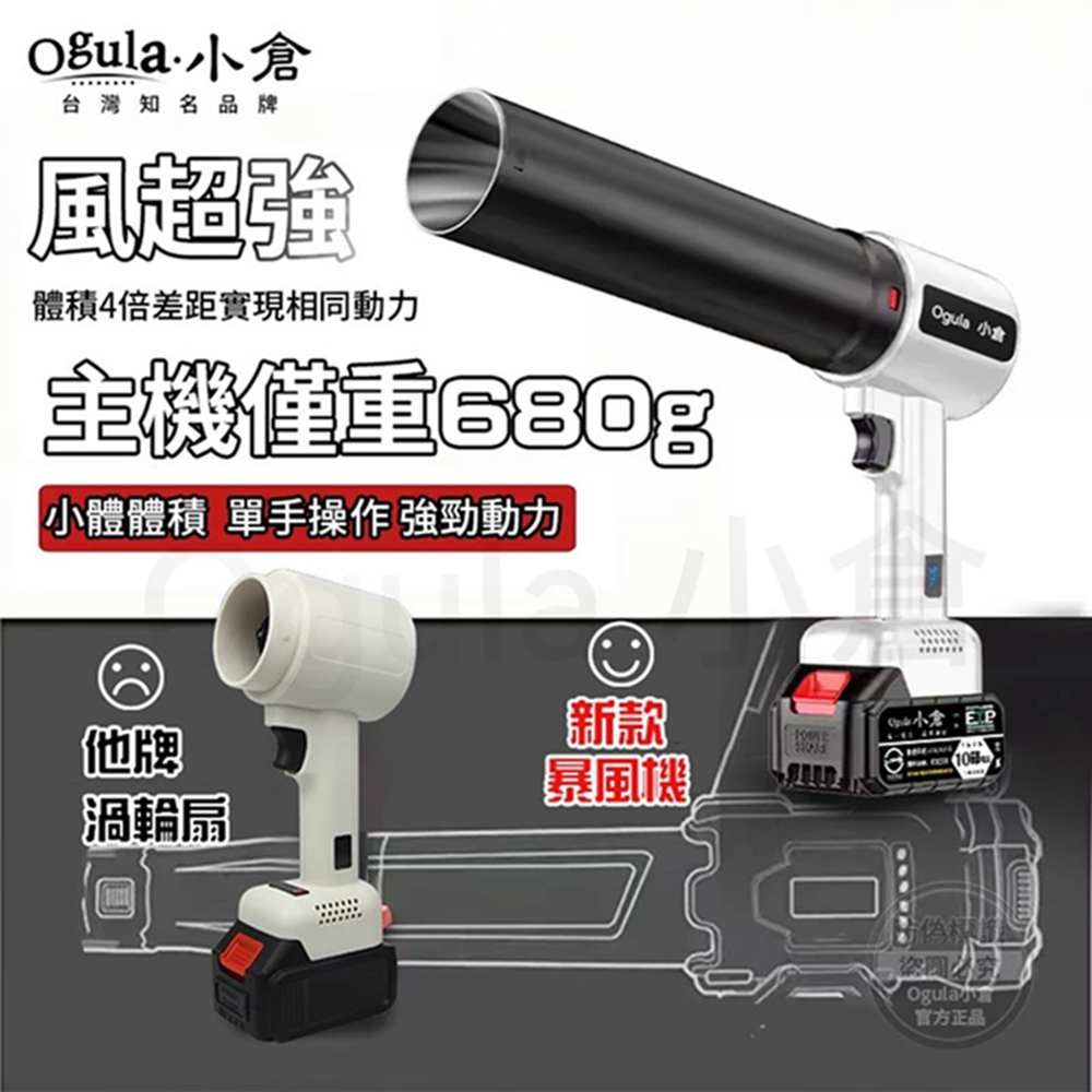 台灣知名品牌風超強體積4倍差距實現相同動力主機僅重 體體積 單手操作 強勁動力Ogula 小食他牌新款10渦輪扇暴風機Ogula官方正品