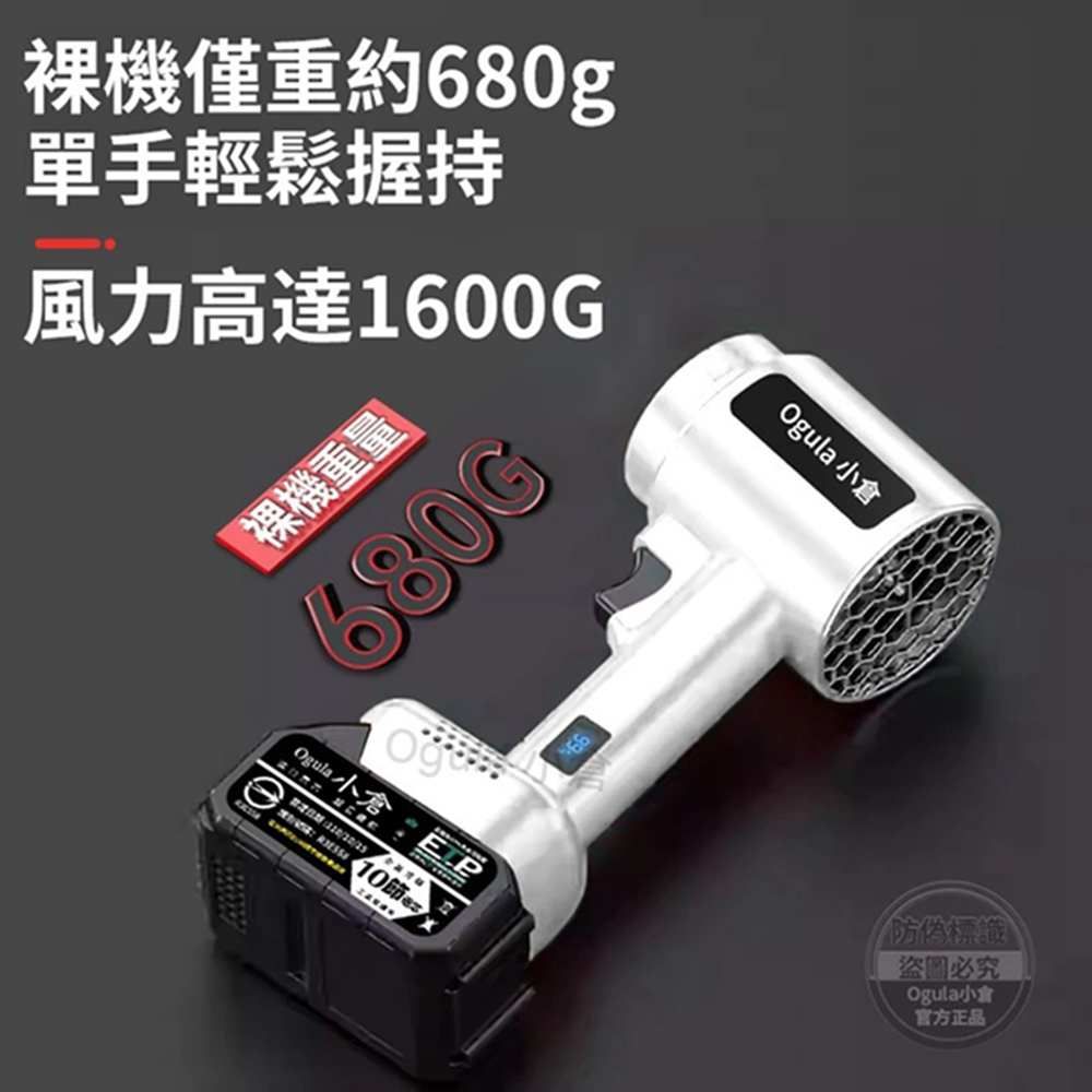 裸機僅重約680g單手輕鬆握持風力高達1600G裸機重量 倉10節Ogula 小倉防偽盜圖必究Ogula小官方正品