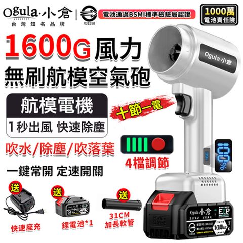Ogula小倉 無刷暴力風扇 暴力鼓風機 渦輪吹塵槍 1600g颶風空氣砲 85mm涵道暴風機（十節一電）