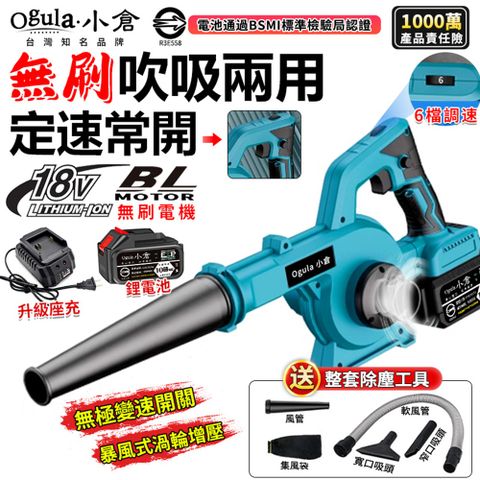 Ogula 小倉 鼓風機 吹葉機 吹塵機 無刷充電式鼓風機 吸吹兩用 6檔調速 定速巡航一鍵切換（十節一電）
