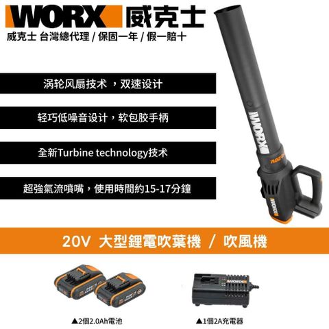 WORX 威克士 40V 無刷 雙電 鋰電 無刷電機 雙電池 吹葉機 吹風機 鼓風機 渦輪吹風機 雙鋰電直流吹風機 WG585E