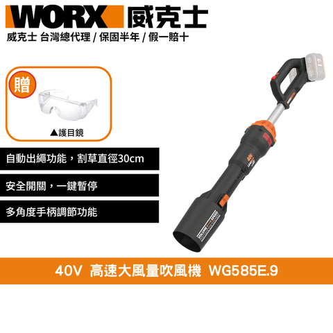 WORX 威克士 40V 無刷 雙電 鋰電 無刷電機 雙電池 吹葉機 吹風機 鼓風機 渦輪吹風機 雙鋰電直流吹風機 WG585E