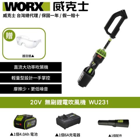 WORX 威克士 20V 吹風機 鼓風機 吹葉機 吹草機吹塵機 落葉吹風機 工業直流 鋰電大脚板電池 園藝 無碳刷馬達 WU231