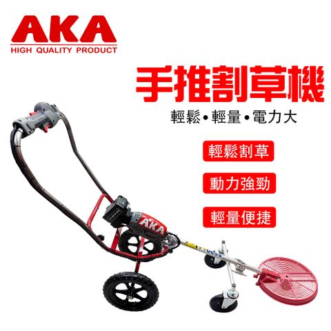 AKA 電動手推割草機 草坪修剪機