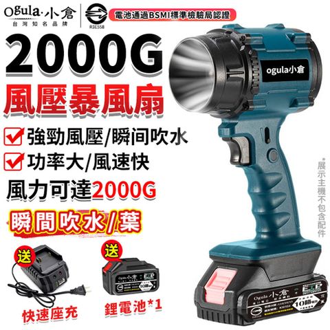 Ogula 小倉 暴風機 暴力風扇 鼓風機 吹塵器 強力吹風機 暴力吹風 吹水機 吹葉機 高壓吹風機（十節一電）