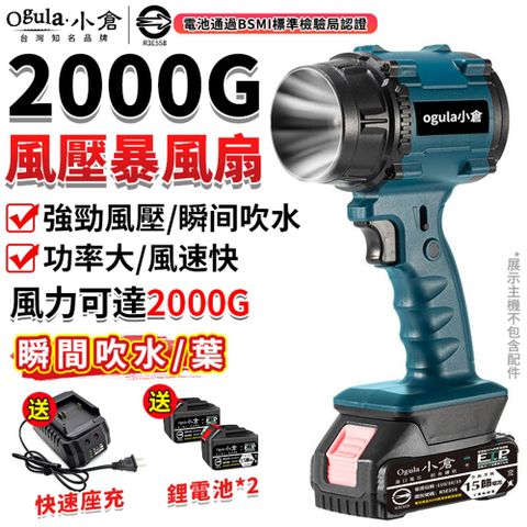 Ogula 小倉 暴風機 暴力風扇 鼓風機 吹塵器 強力吹風機 吹水機 吹葉機 高壓吹風機（十五節兩電）