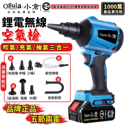 Ogula 小倉 空氣槍 純銅電機 性能強勁 空氣槍（吹吸兩用）5節兩電+豪華配件(吹塵槍/除塵槍/風槍)