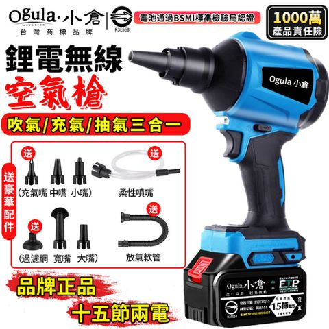Ogula 小倉 空氣槍 純銅電機 性能強勁 空氣槍（吹吸兩用）15節兩電+豪華配件(吹塵槍/除塵槍/風槍)
