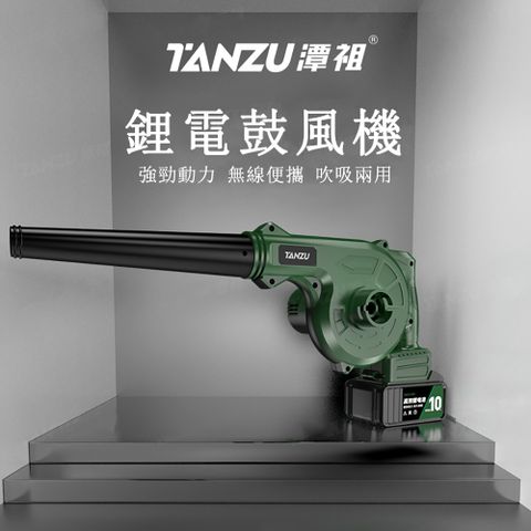 TANZU潭祖 豪華款鼓風機 10節電池一電一充