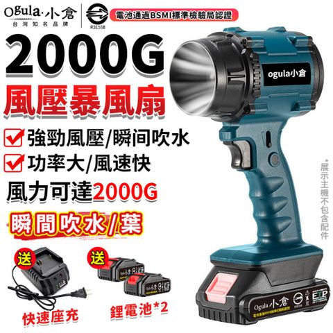 Ogula 小倉 暴風機 暴力風扇 鼓風機 吹塵器 強力吹風機 吹水機 吹葉機 高壓吹風機（五節兩電）