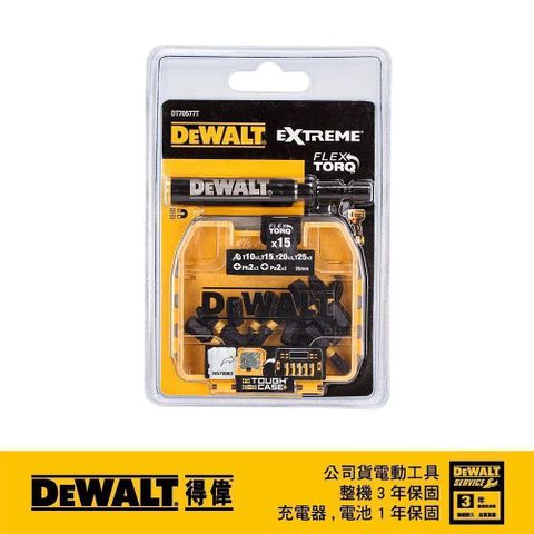 DeWALT 得偉 25mm扭力起子頭-疊加小收納盒 DT70577T-QZ