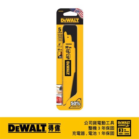 DeWALT 得偉 6"x10T雙金屬破壞型軍刀鋸片(鐵工)5入 DWAR660